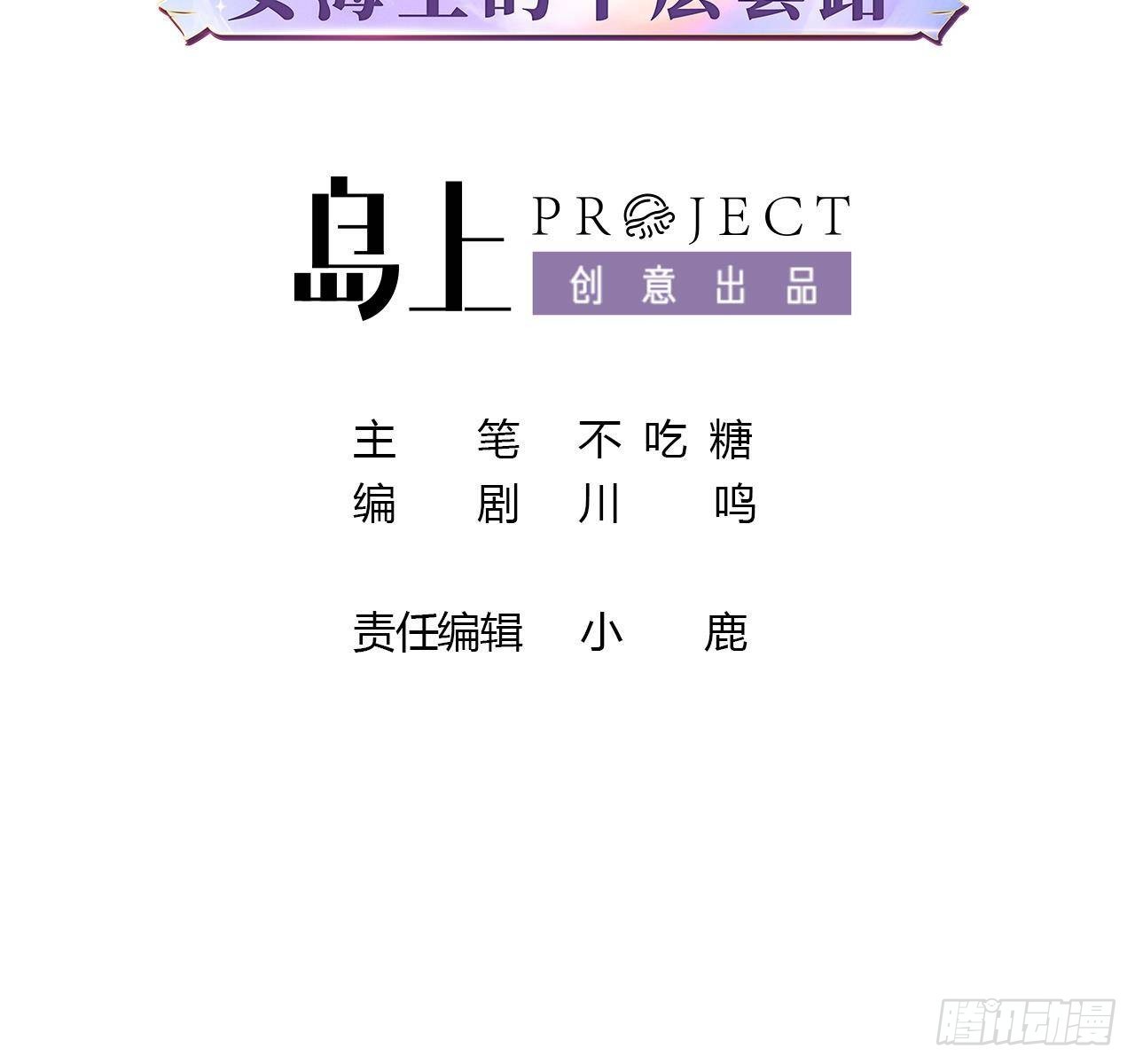 前方釣魚高能：女海王的千層套路 - 第15話 留下來(1/2) - 3