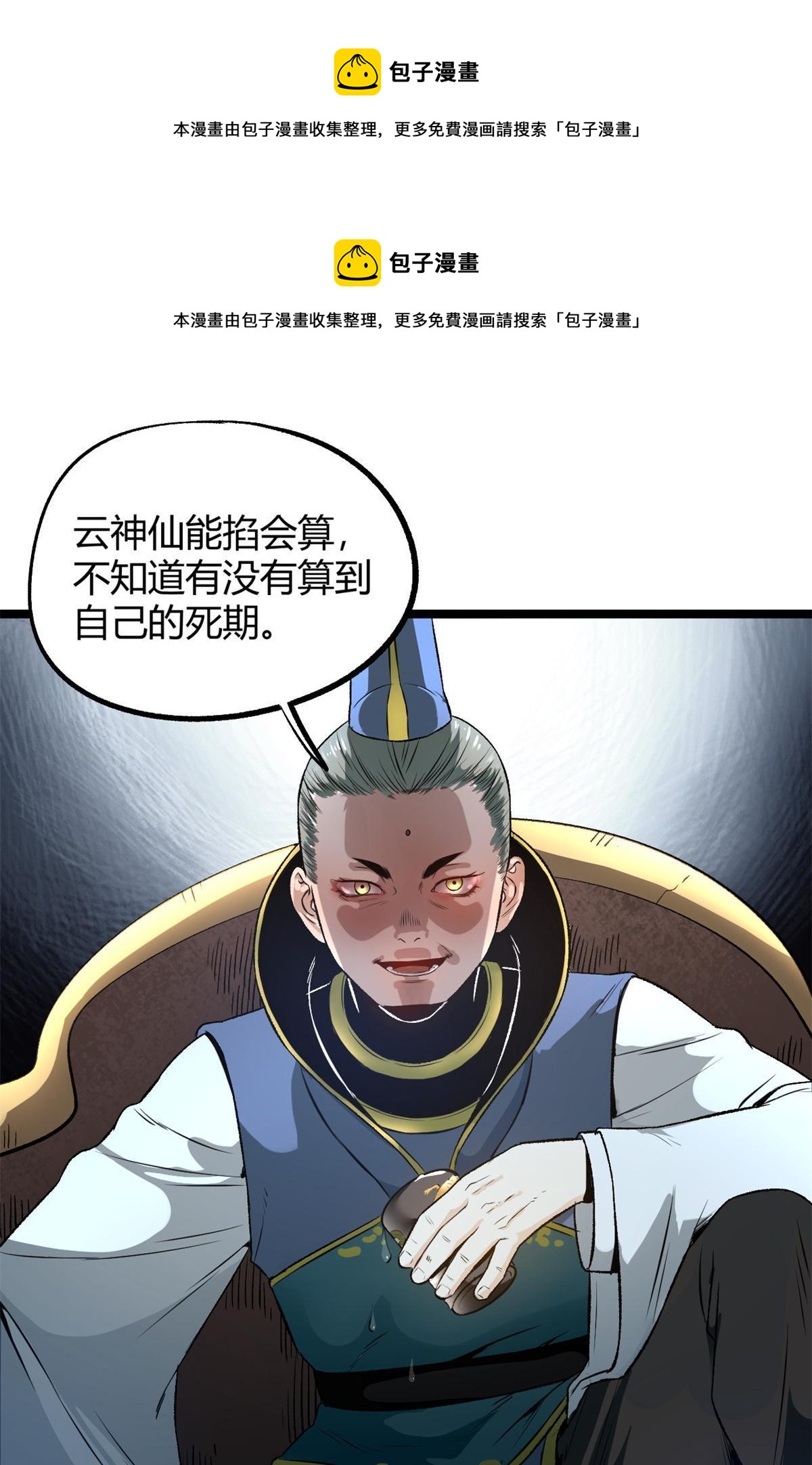 潛伏百日，我娶了敵國女帝 - 13 作死還是你行啊 - 1