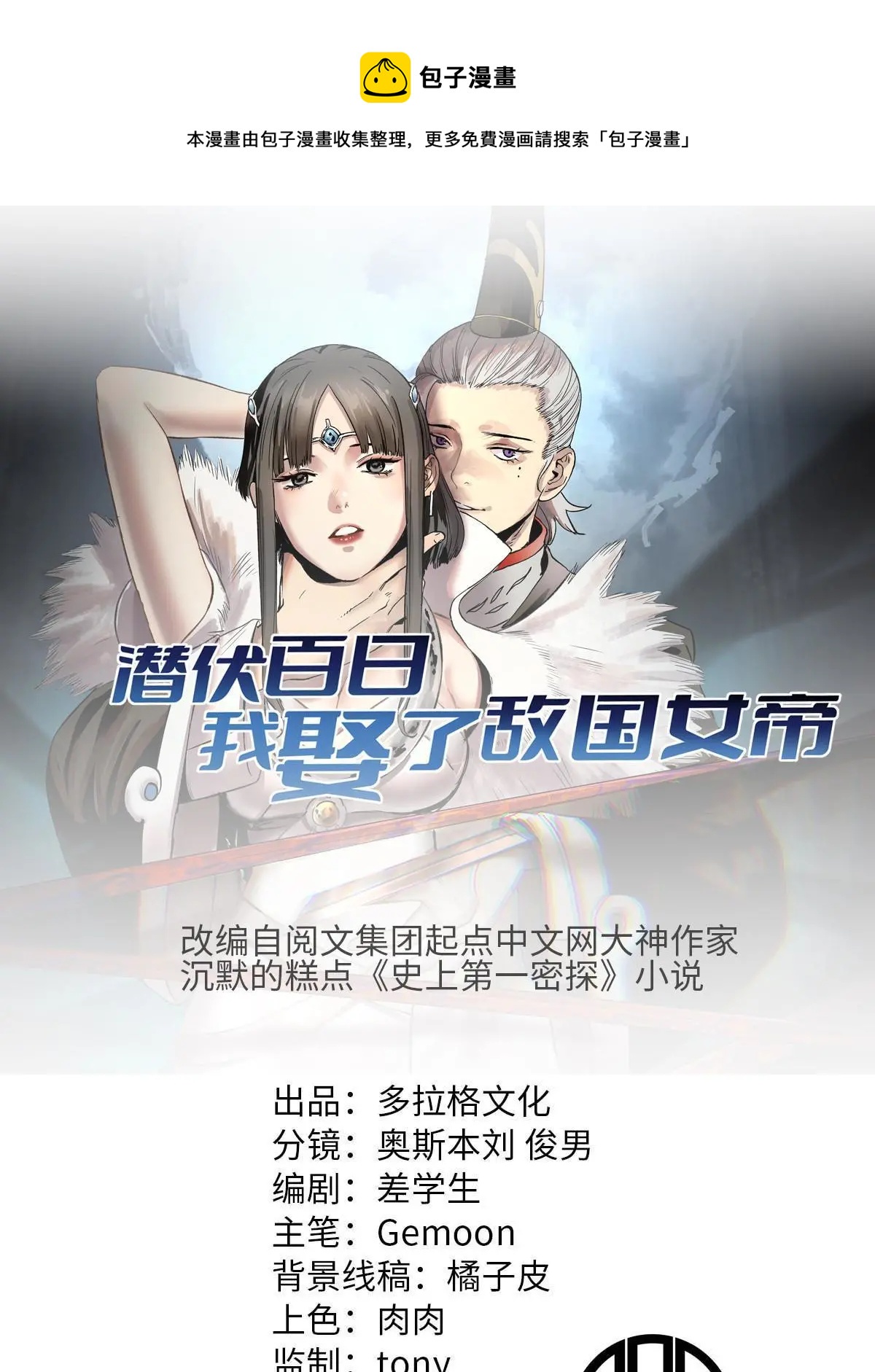 潛伏百日，我娶了敵國女帝 - 33 寡婦寧清 - 1