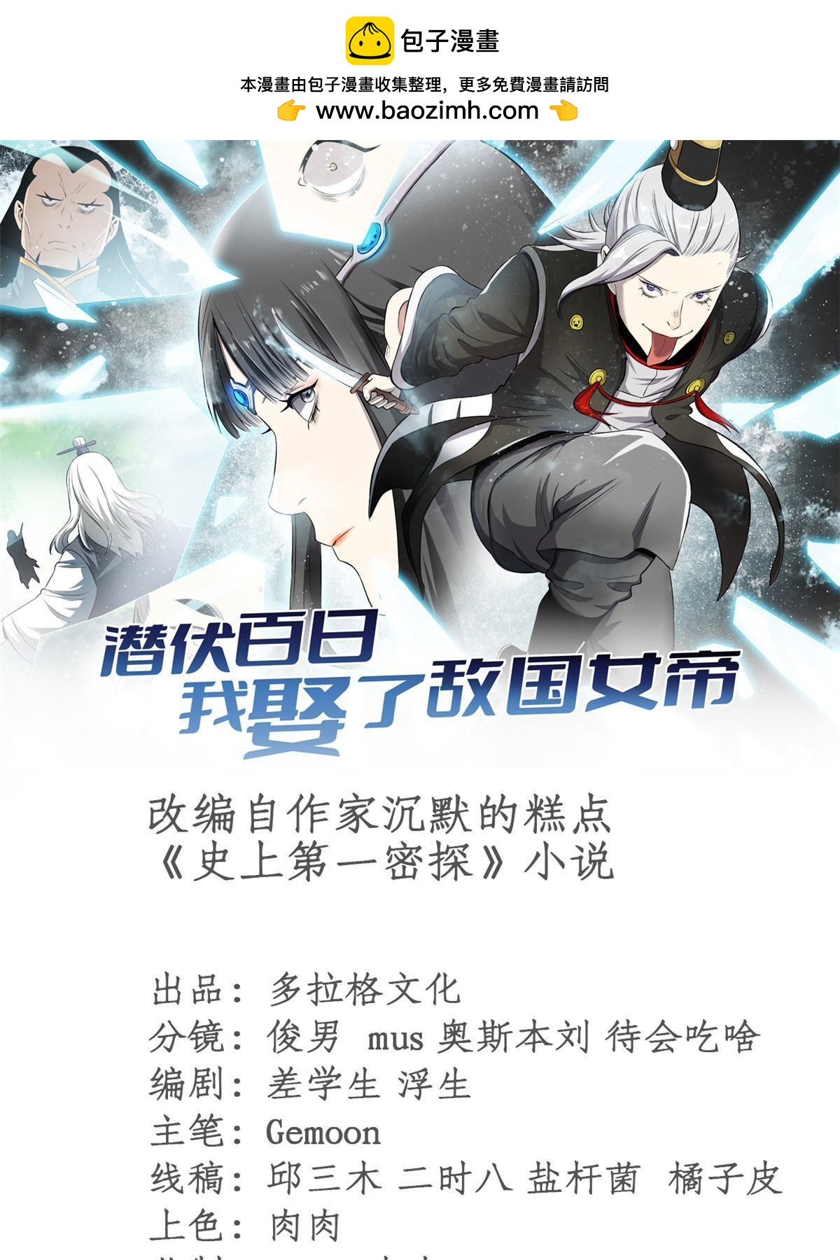潜伏百日，我娶了敌国女帝 - 51 揭开裂风谷危机真相(1/2) - 1