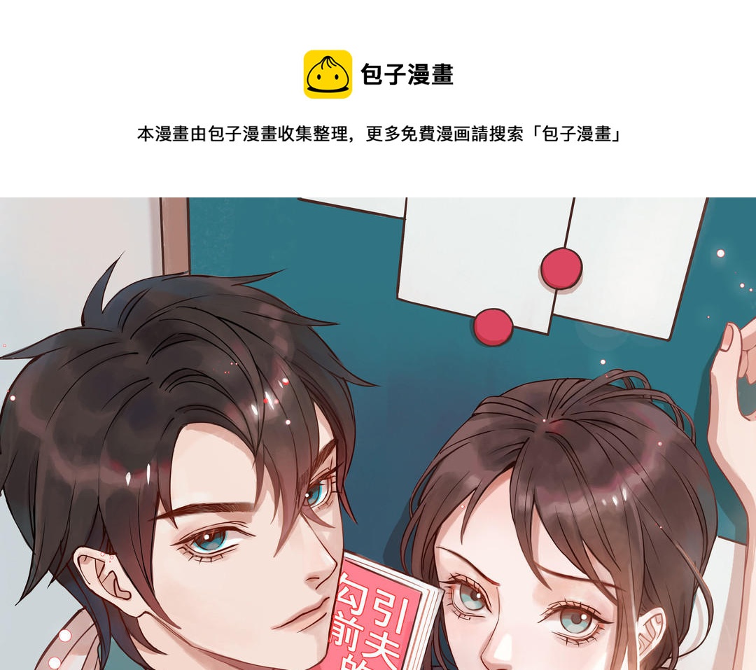 前夫十八歲 - 第30話 執念(1/2) - 1