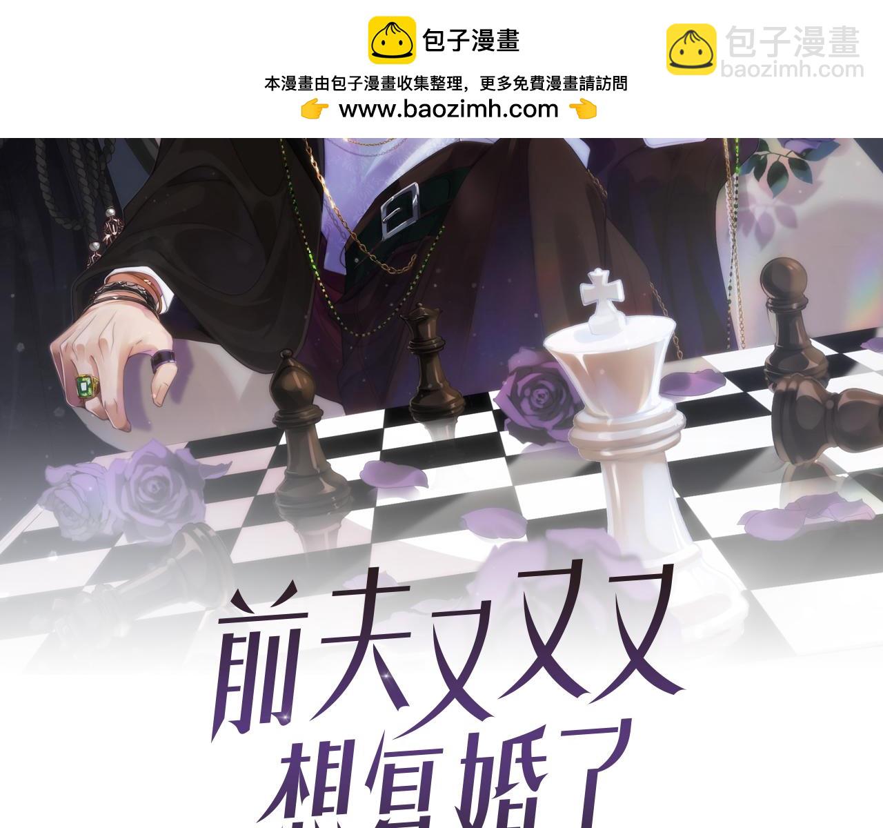 前夫又又又想復婚了 - 第15話  監視(1/2) - 2