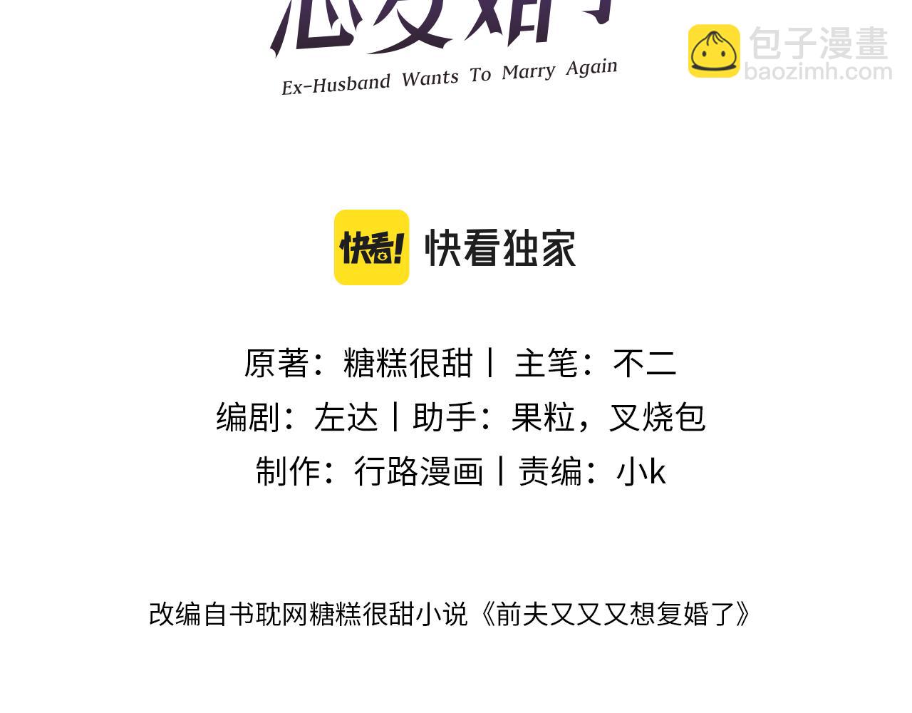 前夫又又又想復婚了 - 第82集   永遠(1/2) - 3