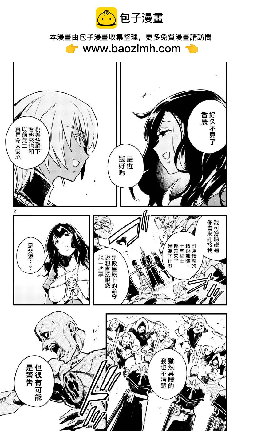 槍彈×血色修女 - 第05話 - 2