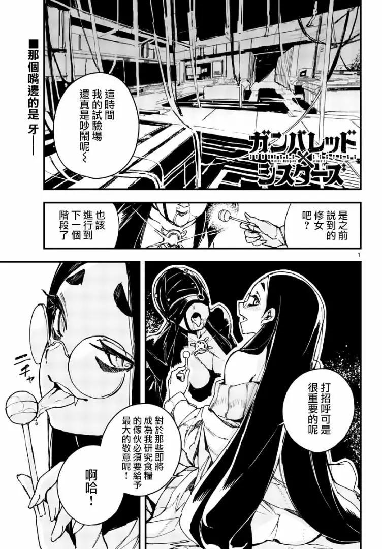 槍彈×血色修女 - 第08話 - 1