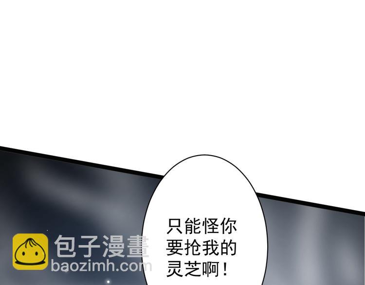 搶個道爺當娘子（2019版） - 第42話 除祟？(2/3) - 4