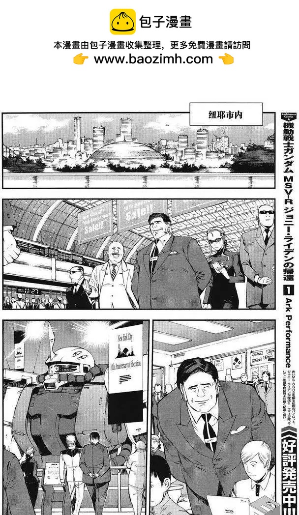 強尼．萊汀的歸來 - 第009回 - 2