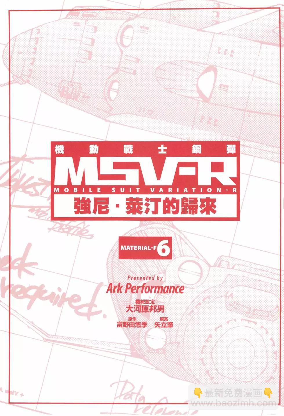 強尼．萊汀的歸來 - 第06卷(1/4) - 3