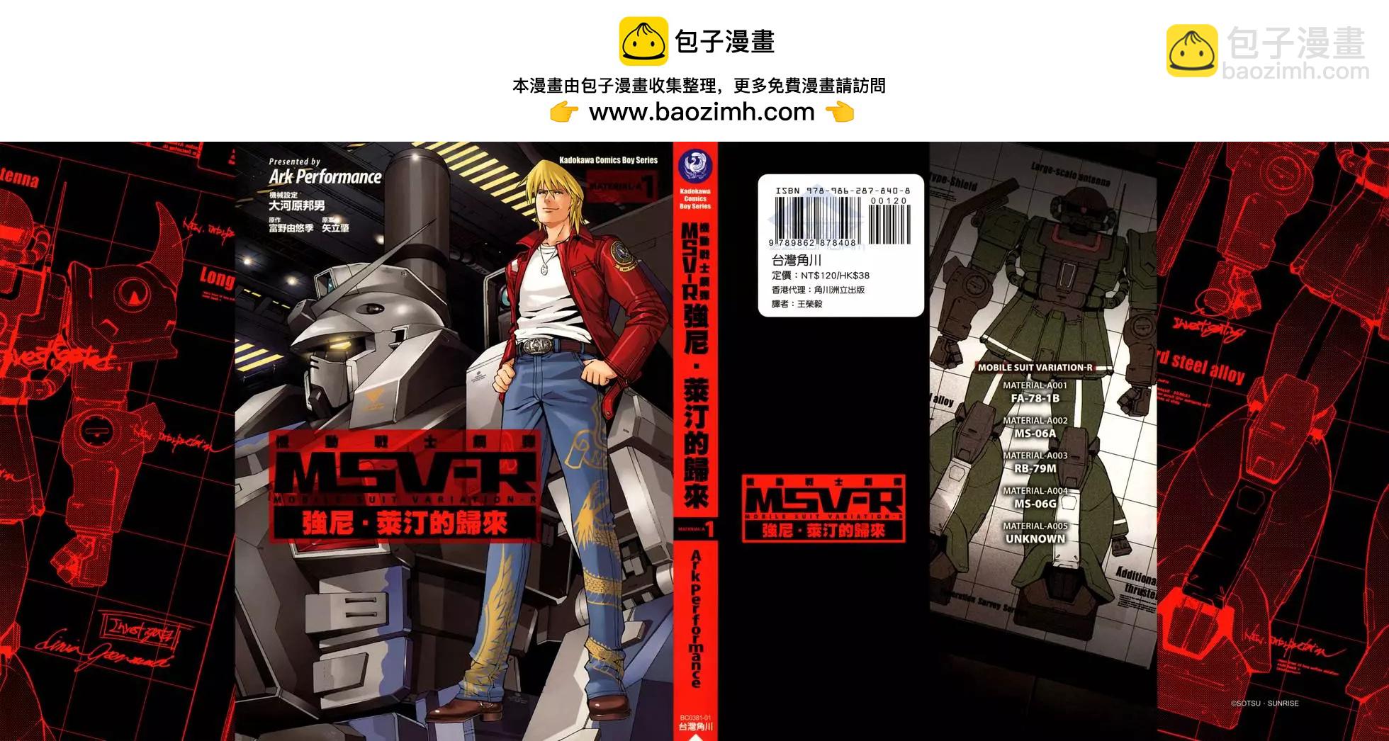 強尼．萊汀的歸來 - 第01卷(1/4) - 2