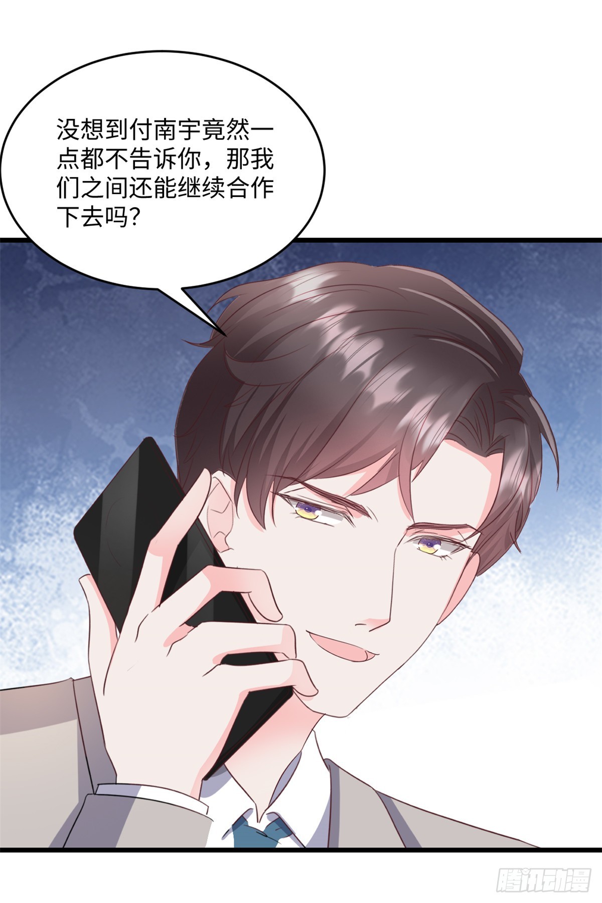 強勢寵愛：嬌妻乖一點 - 第36話 好好想想 - 1