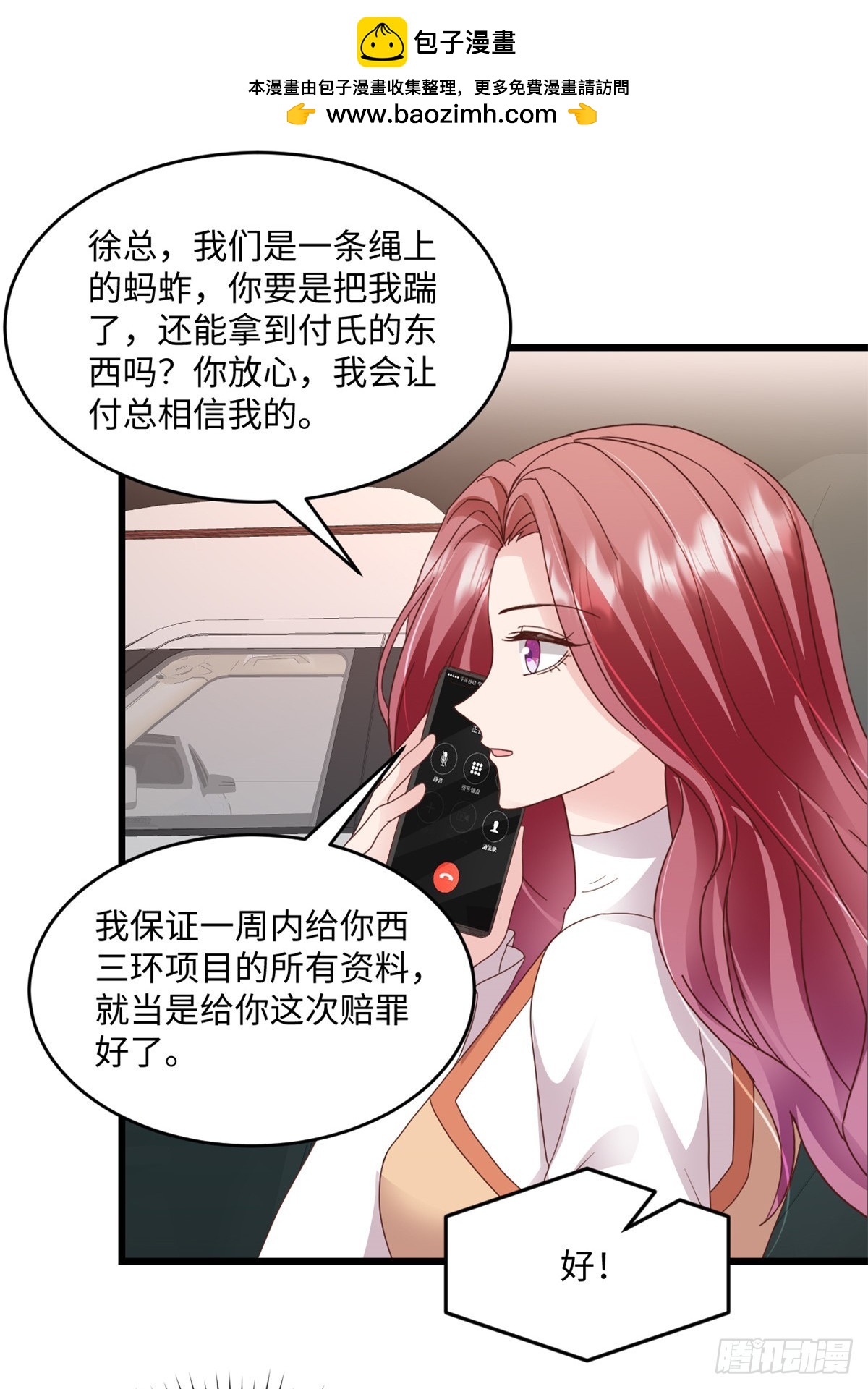 強勢寵愛：嬌妻乖一點 - 第36話 好好想想 - 2