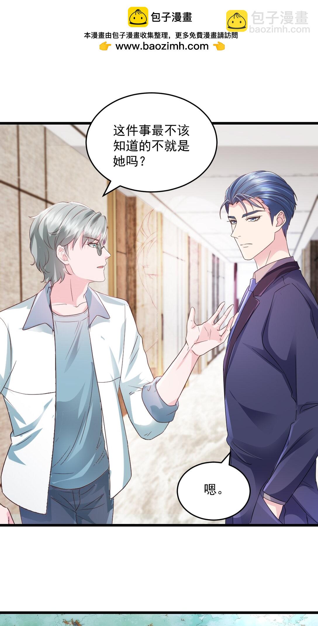 強勢寵愛：嬌妻乖一點 - 第69話 慧怡來了 - 2