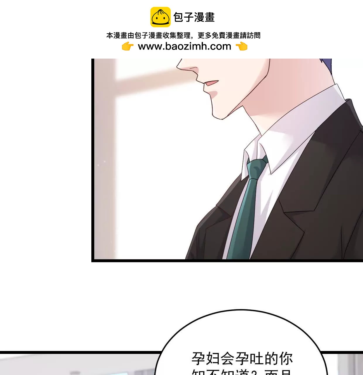 強勢寵愛：嬌妻乖一點 - 第75話 你在這裡也不是個事 - 2