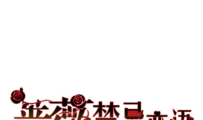 薔薇戀語 - 第7話 不安的騷亂(1/2) - 1