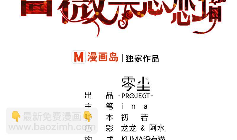 薔薇戀語 - 第7話 不安的騷亂(1/2) - 2