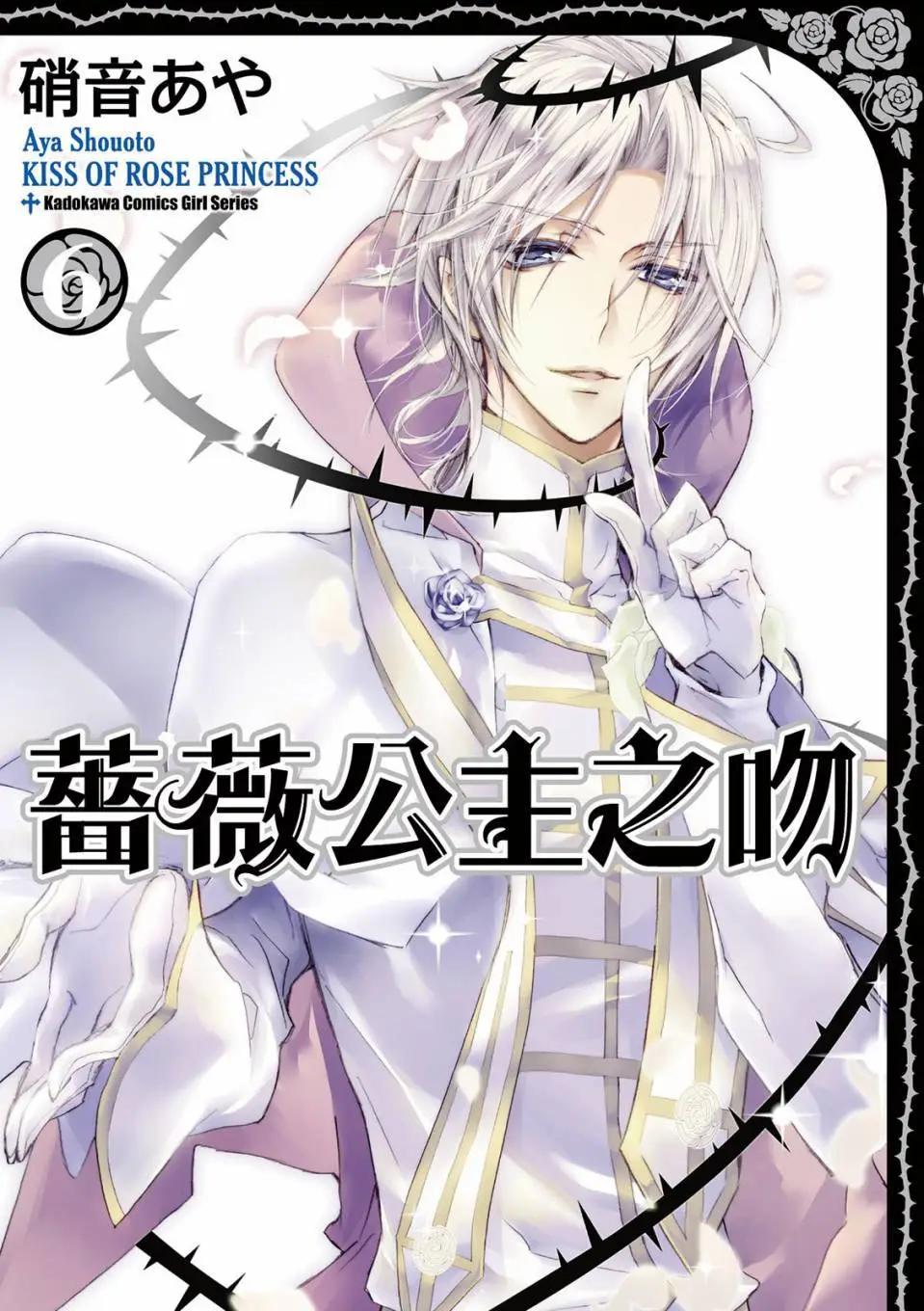 薔薇千金之吻 - 電子版06(1/4) - 1