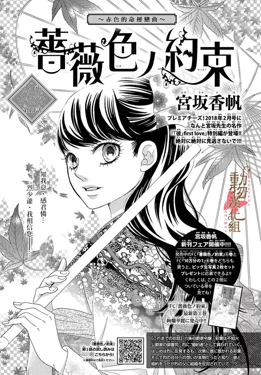 薔薇色的約定 - 第13話 - 1