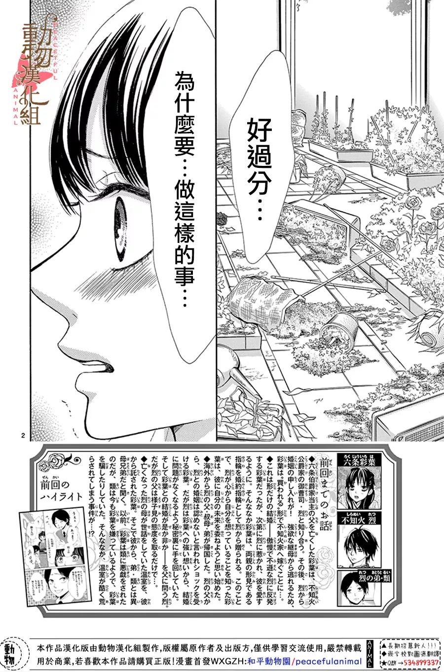 薔薇色的約定 - 第15話 - 2