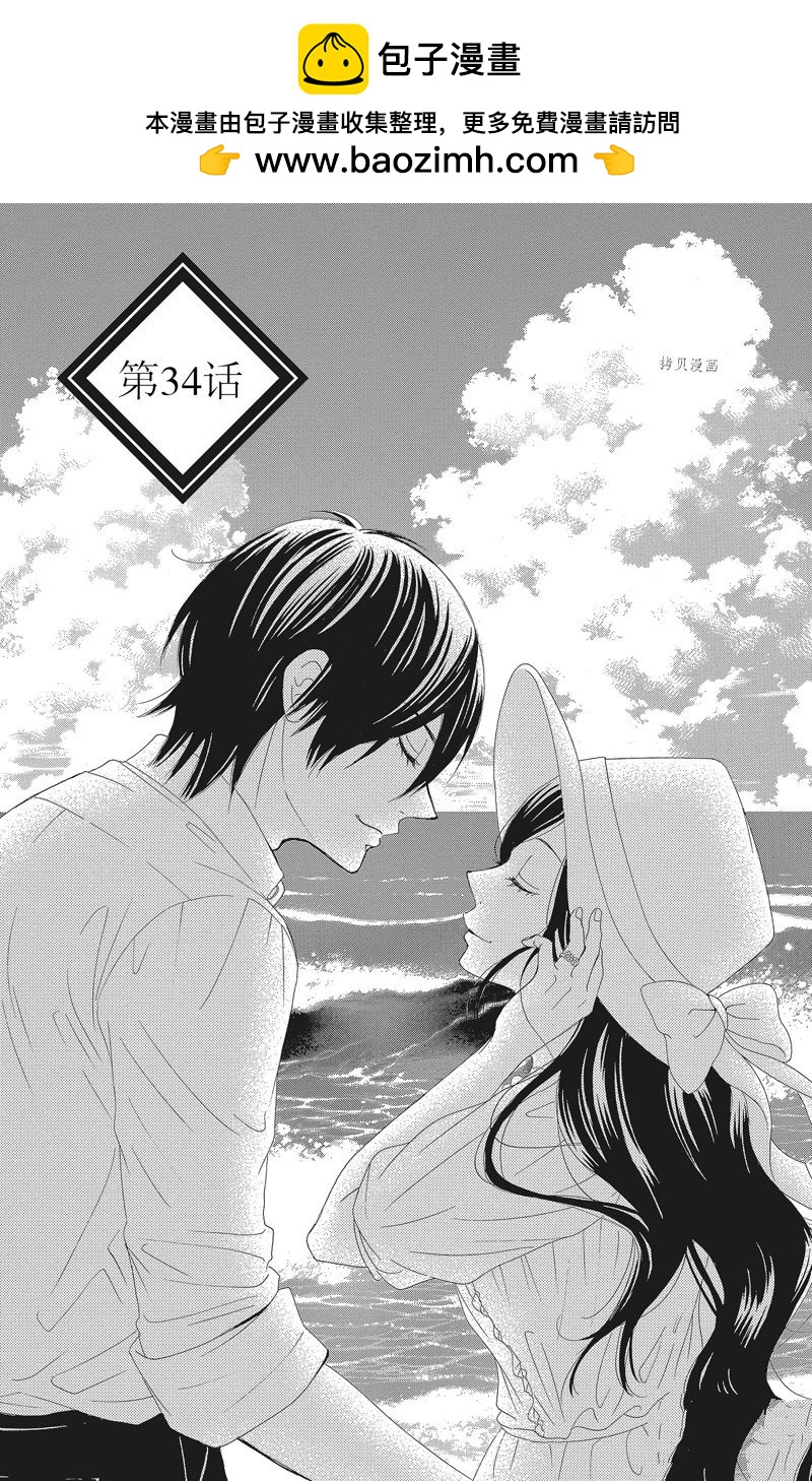 薔薇色的約定 - 第34話 - 1