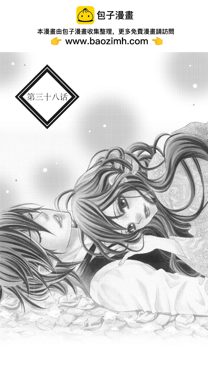 薔薇色的約定 - 第38話 - 1