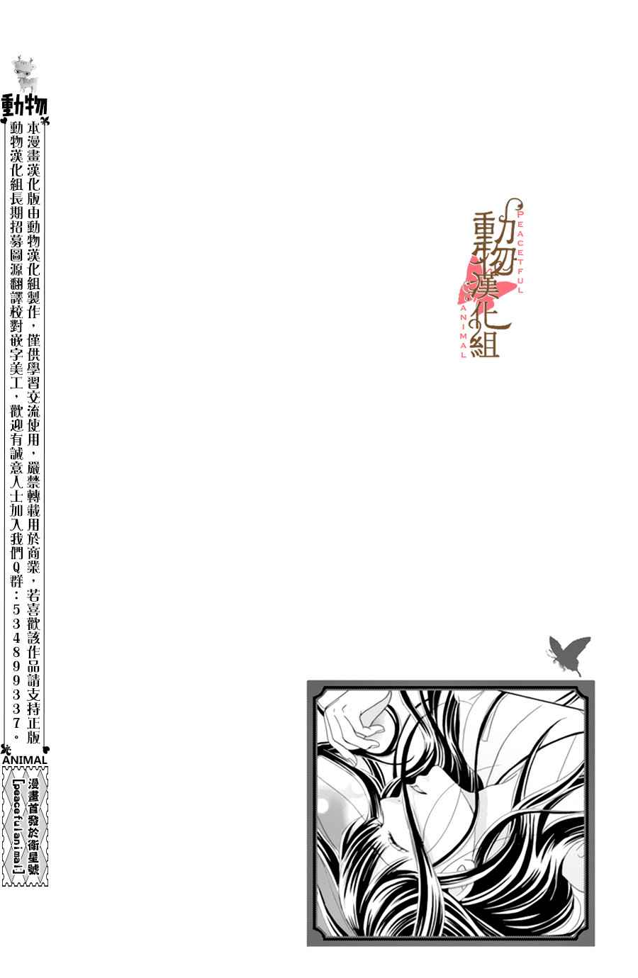 薔薇色的約定 - 第7話 - 1