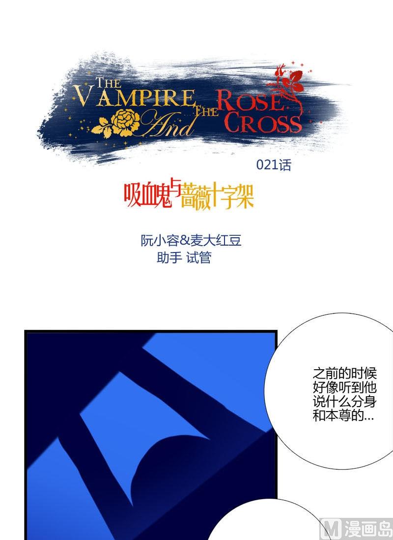 薔薇十字架 - 第21話 的甦醒 - 1