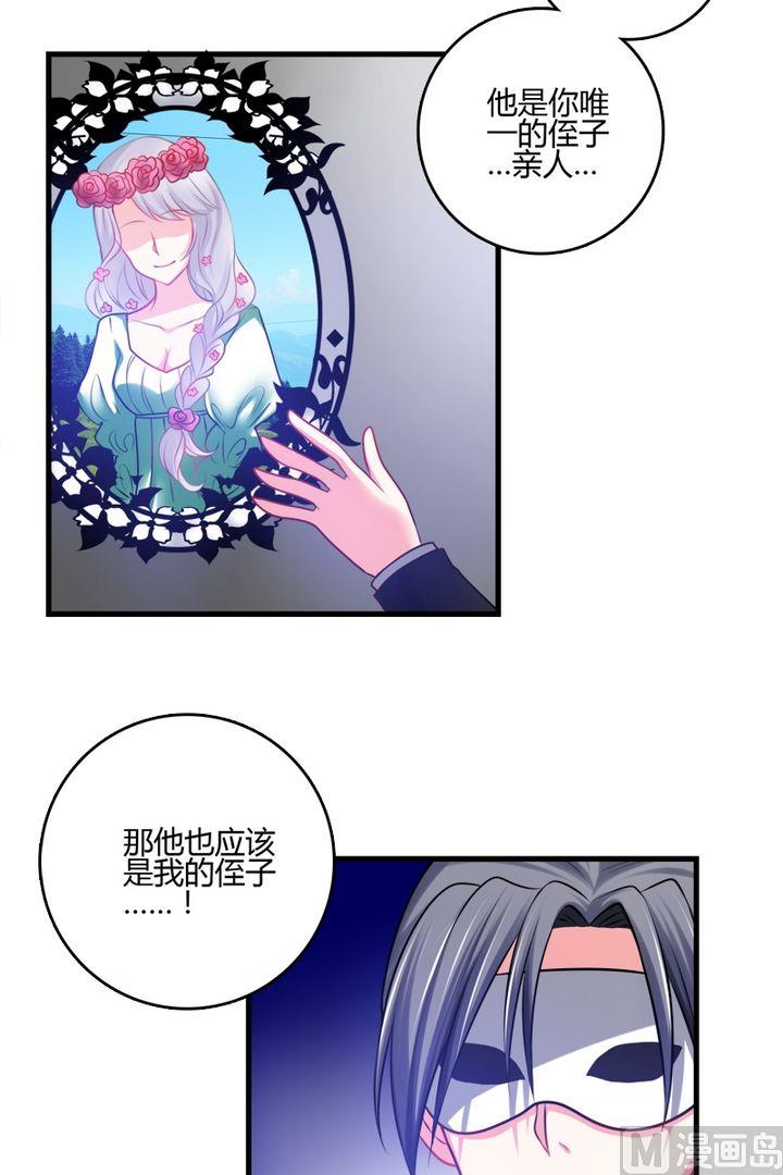 薔薇十字架 - 第34話 伯爵的邀請 - 2