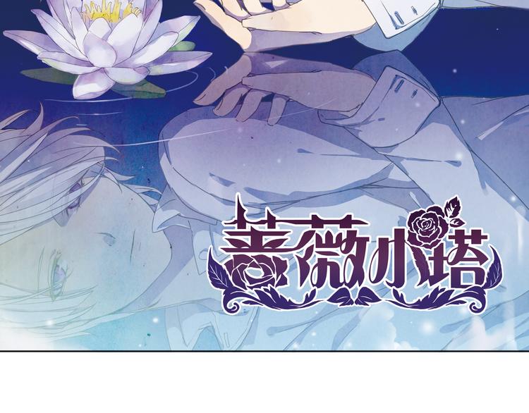 薔薇小塔 - 第7話 兄控妹妹大鬧咖啡店！(1/3) - 2