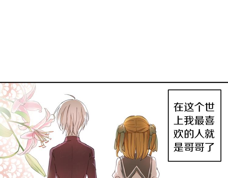 薔薇小塔 - 第7話 兄控妹妹大鬧咖啡店！(1/3) - 3