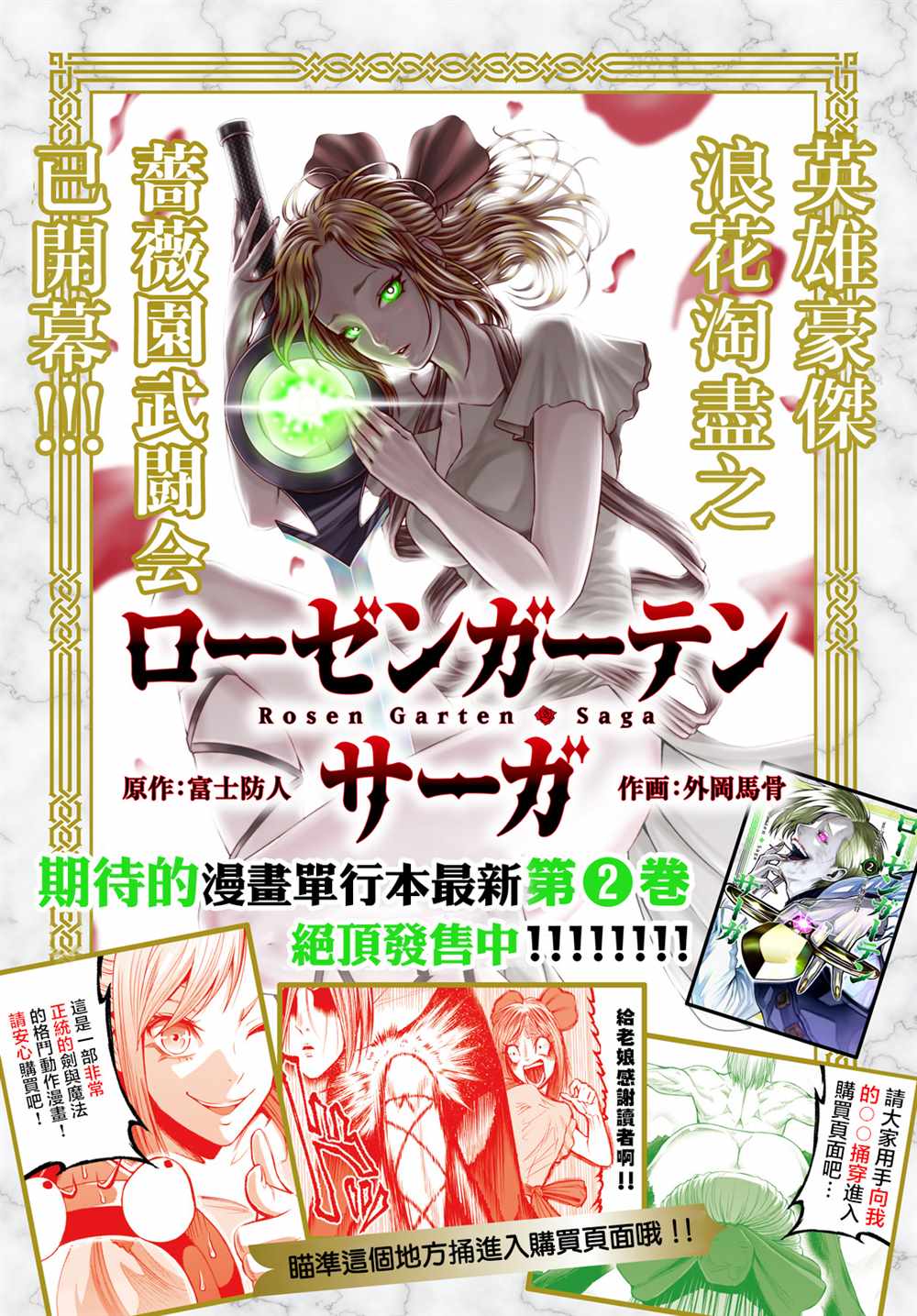 薔薇園傳奇 - 第14話(1/2) - 1