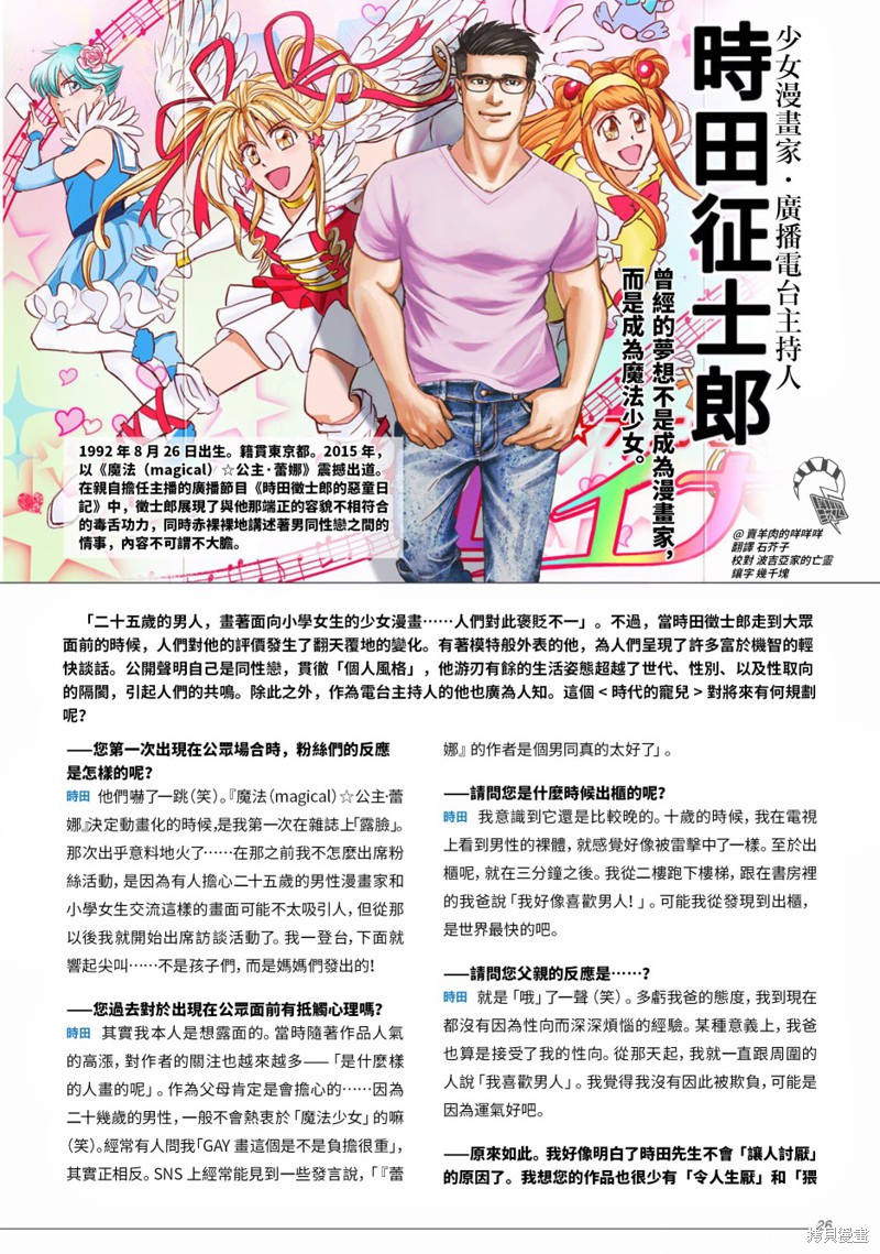 薔薇與蒲公英 - 第15.6話 - 1