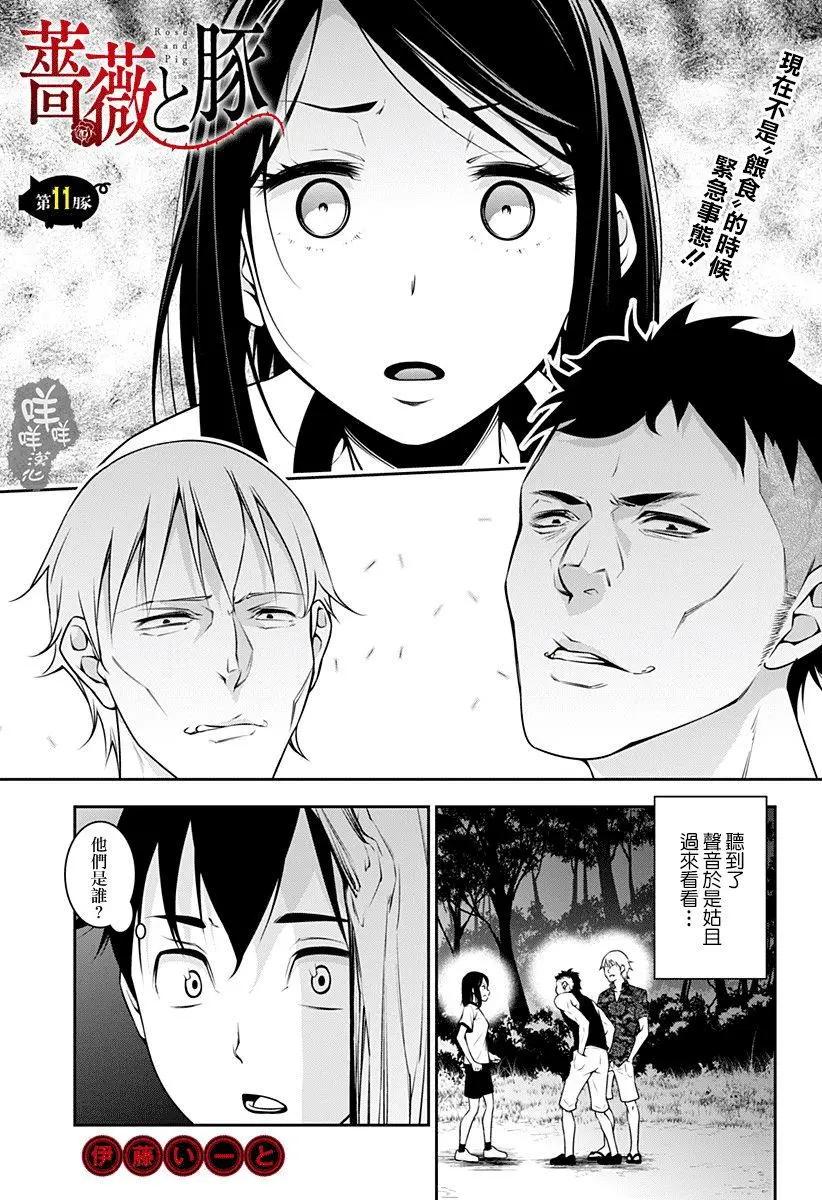 薔薇與豬 - 第11回 - 1