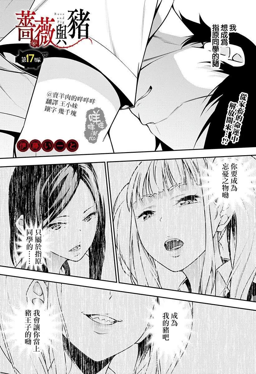 薔薇與豬 - 第17回 - 1