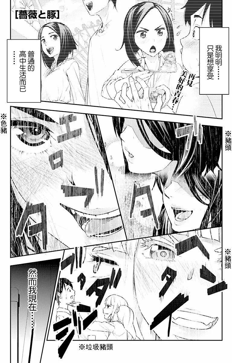 薔薇與豬 - 第05回 - 1