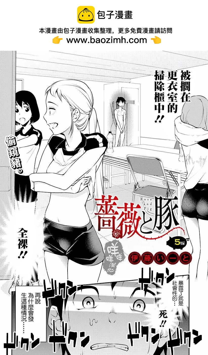 薔薇與豬 - 第05回 - 2