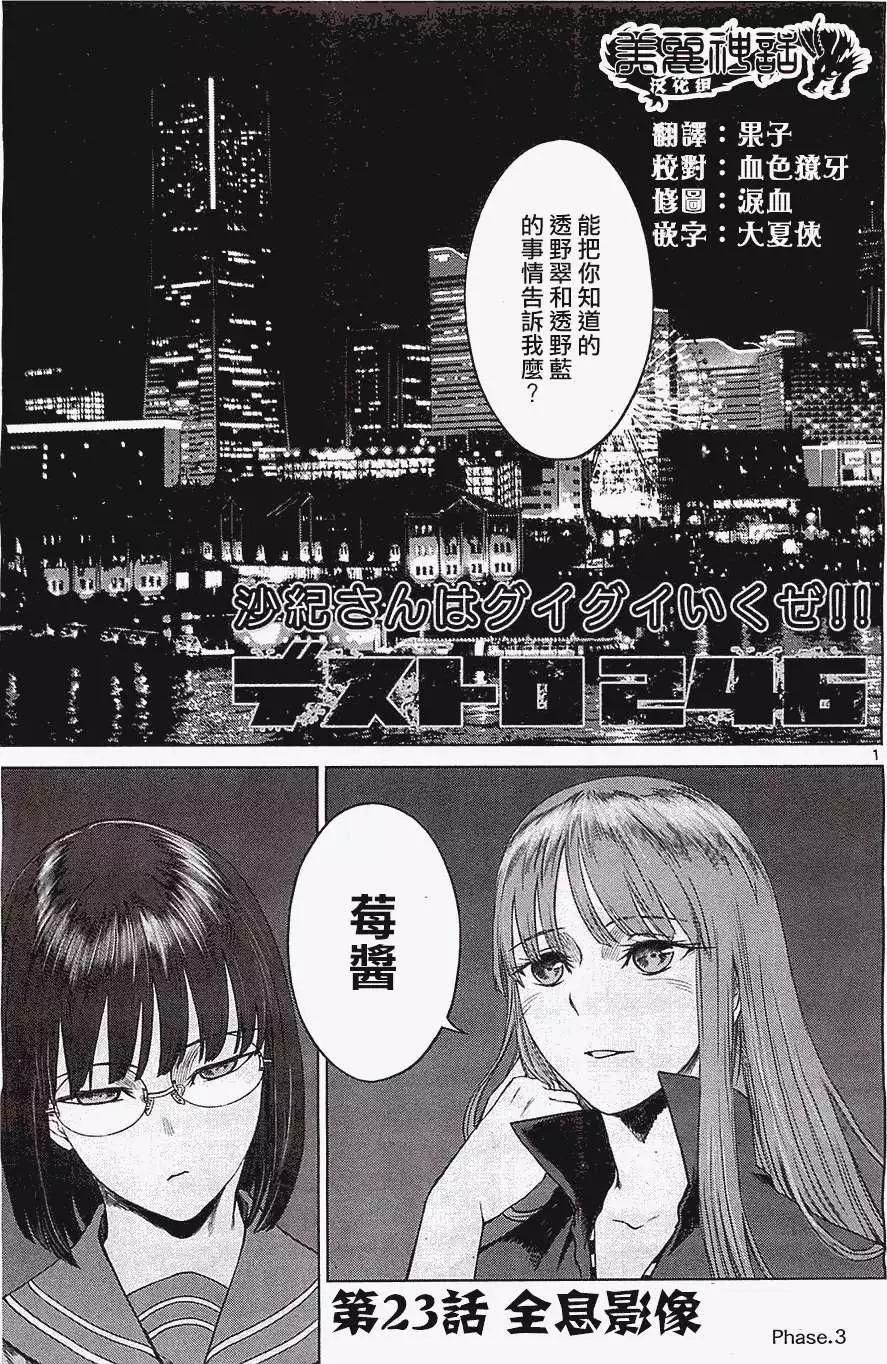 強襲246 - 第23回 - 1