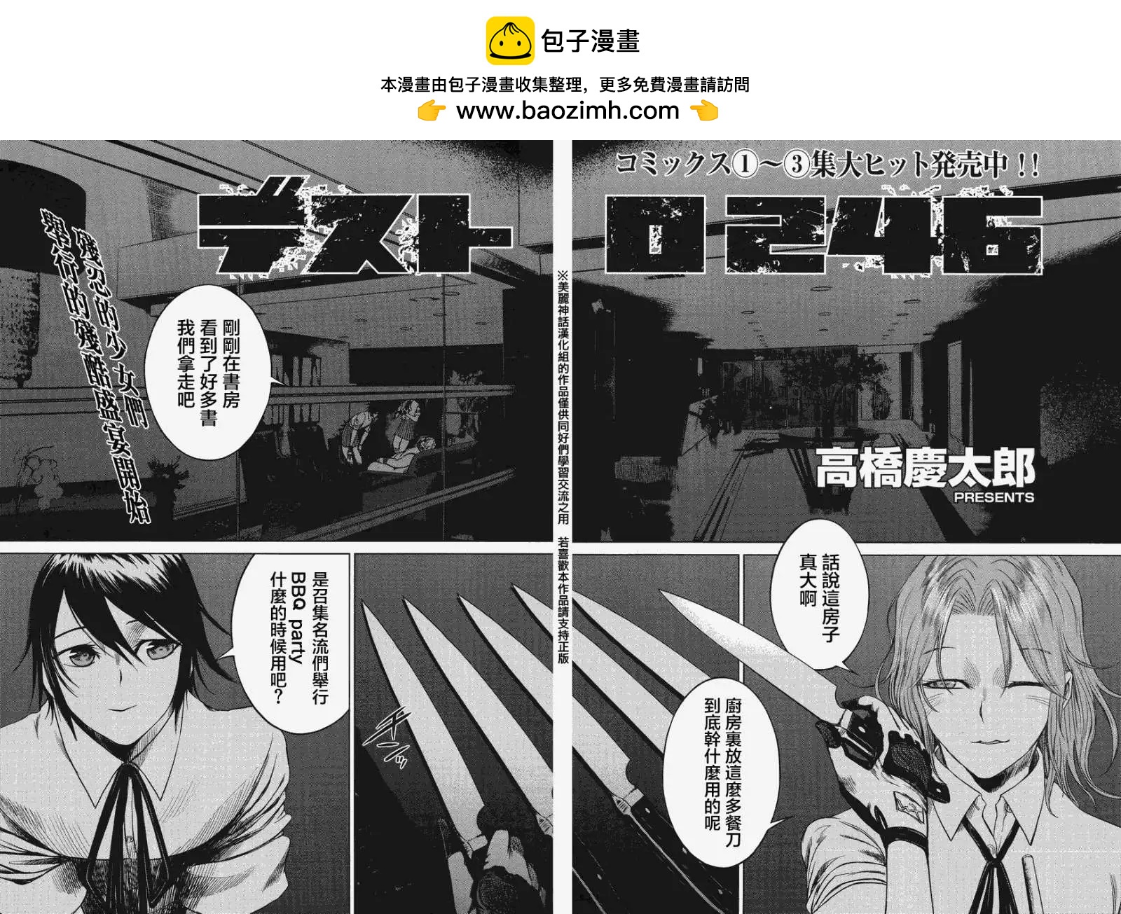 強襲246 - 第25回 - 2