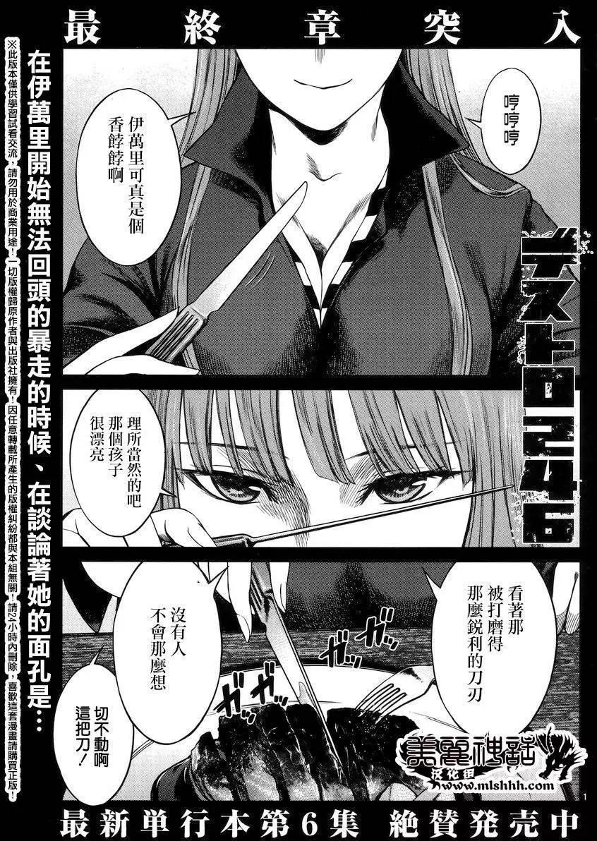 強襲246 - 第45回 - 1