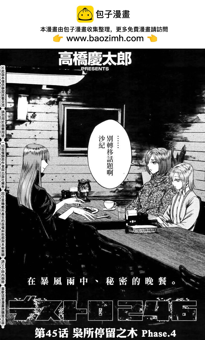 強襲246 - 第45回 - 2