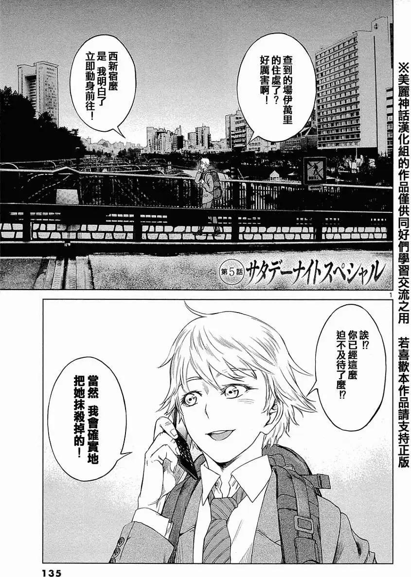 強襲246 - 第05回 - 1