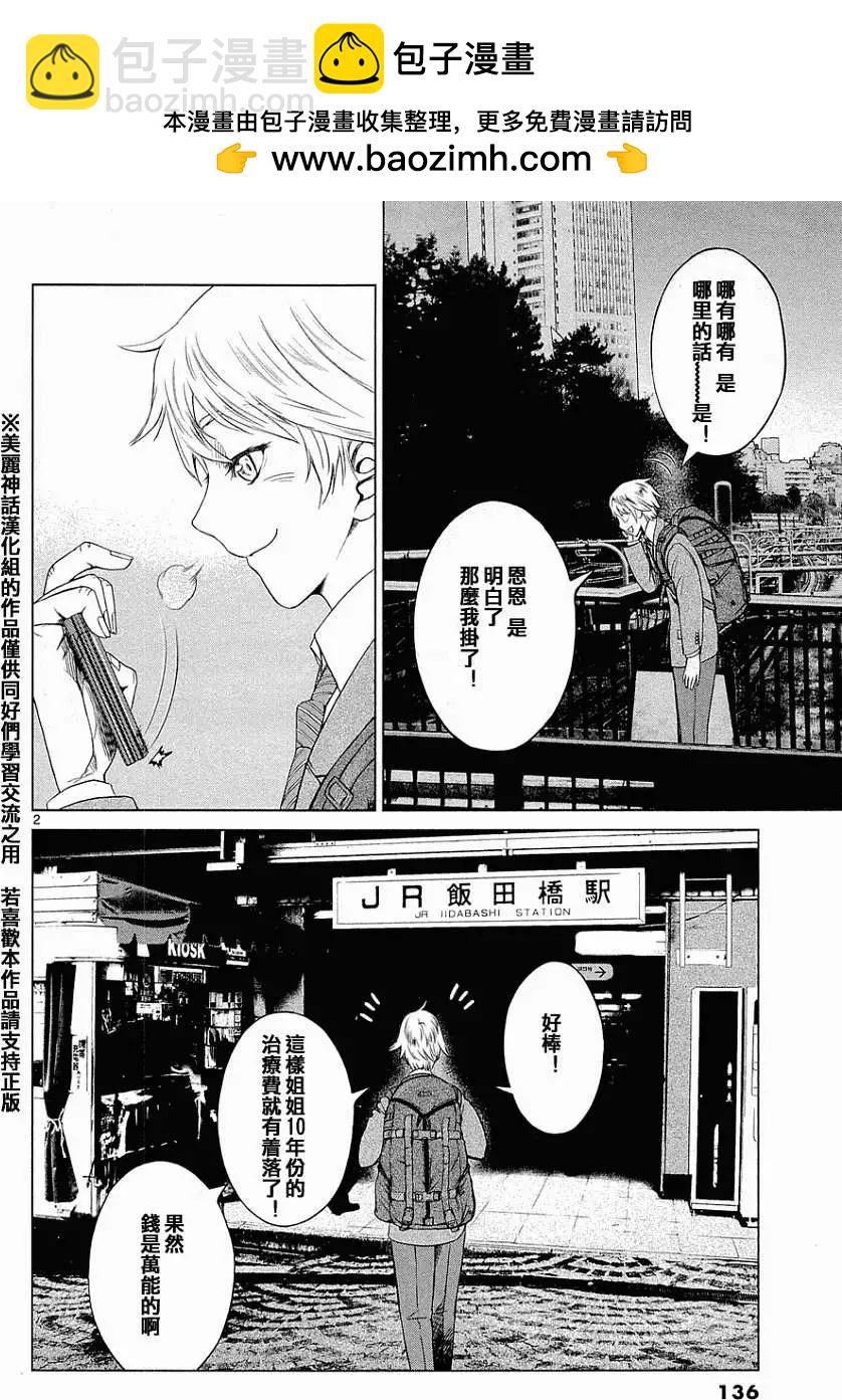 強襲246 - 第05回 - 2