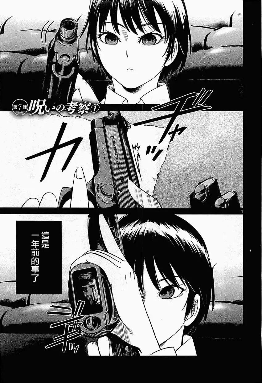 強襲246 - 第07回 - 1