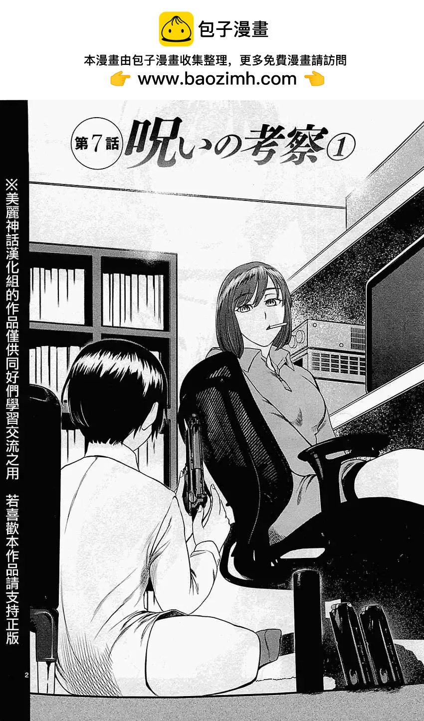 強襲246 - 第07回 - 2