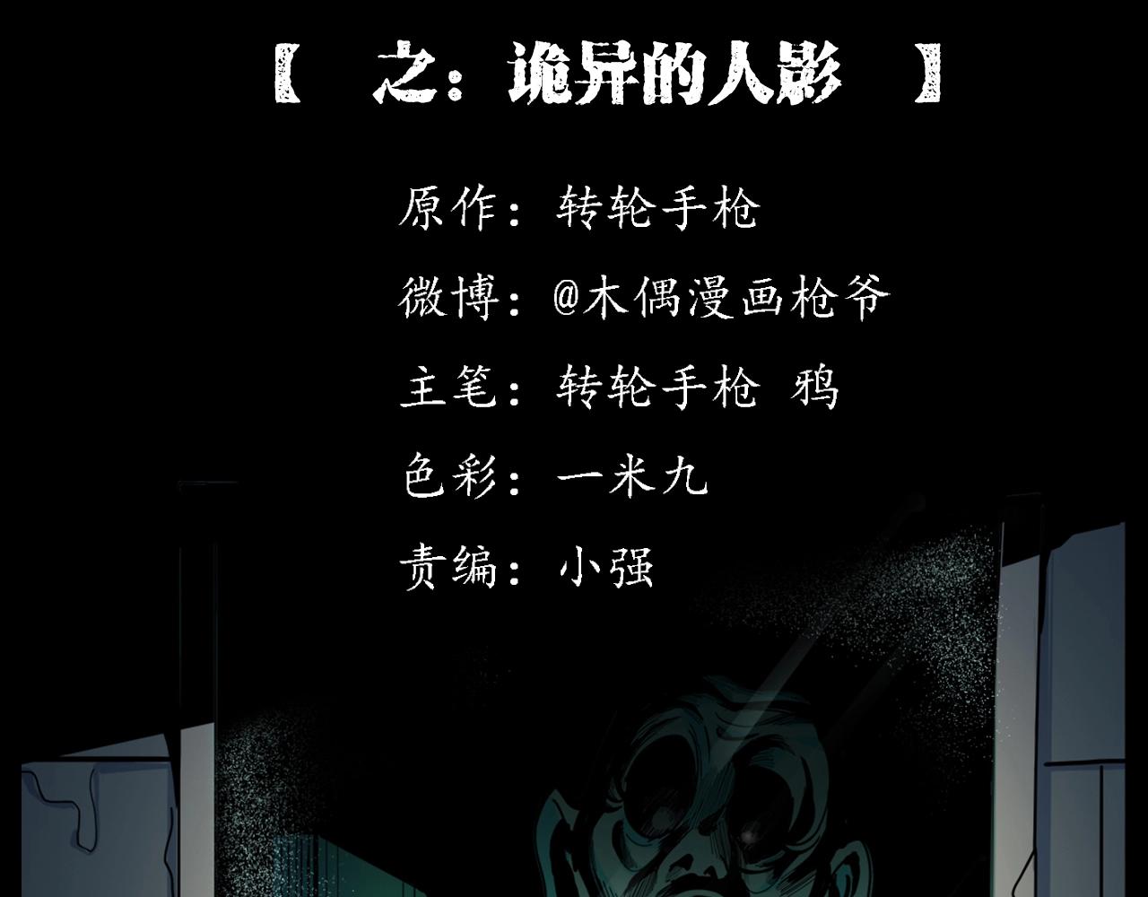 槍爺異聞錄 - 第187話 午夜場之詭異的人影(1/2) - 2