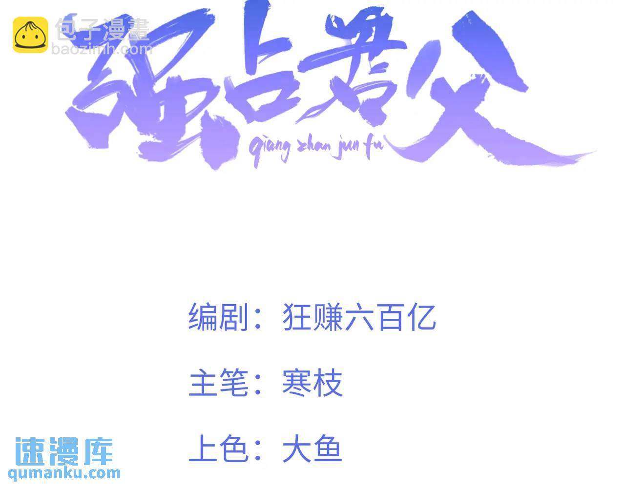 強佔君父 - 第13話 你的身上，我的刻印(1/2) - 3