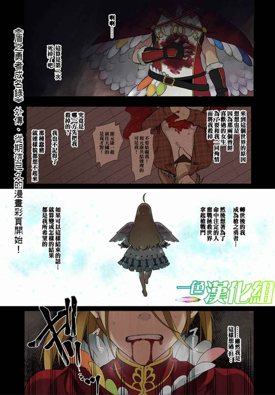 槍之勇者重生錄 - 第1話 - 1