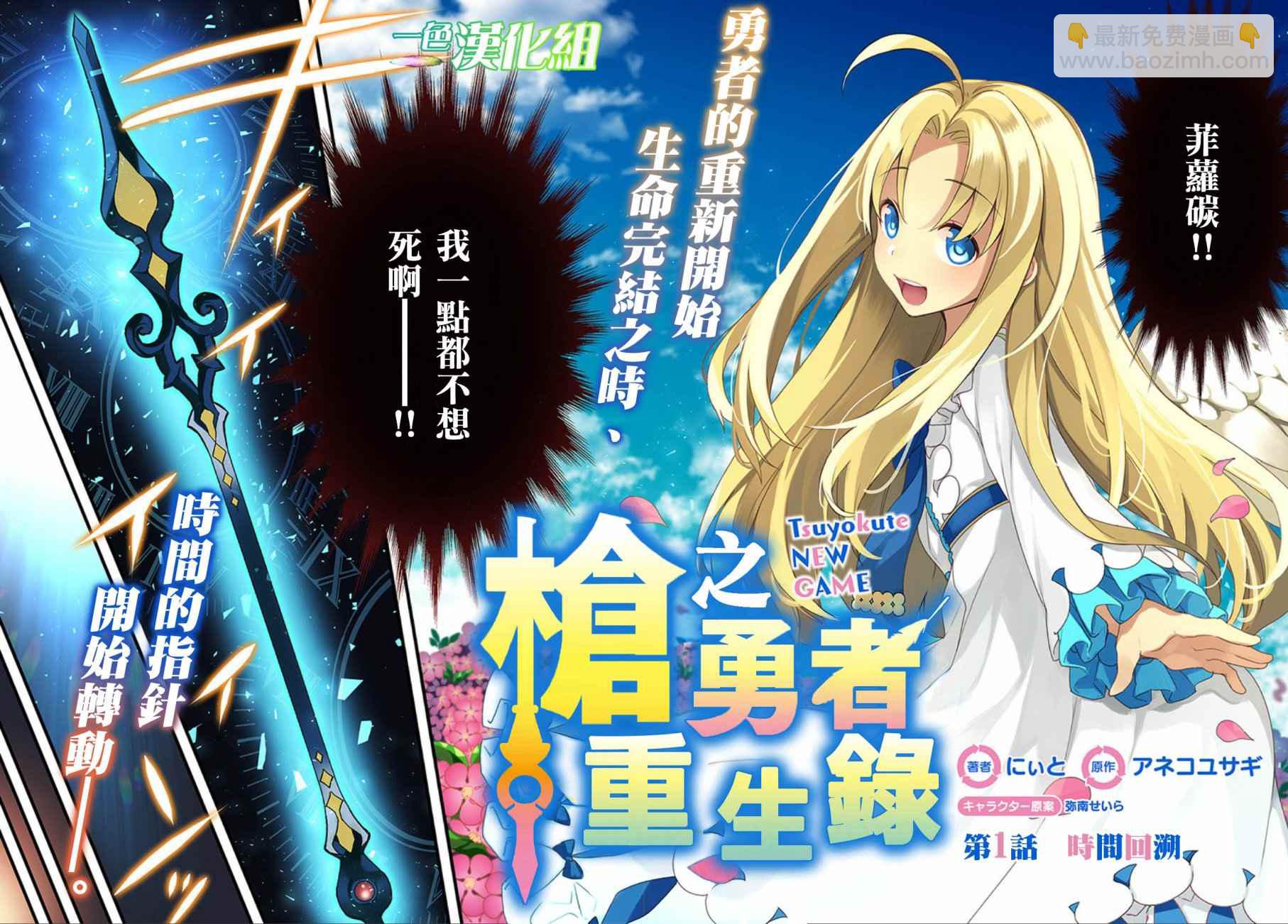 槍之勇者重生錄 - 第1話 - 2