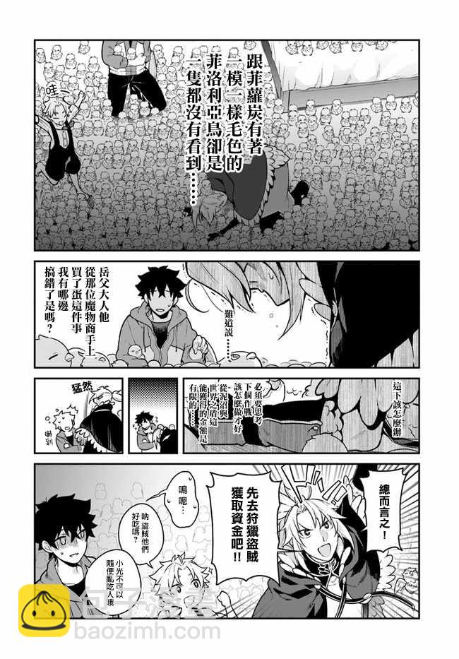 槍之勇者重生錄 - 第15話 - 2