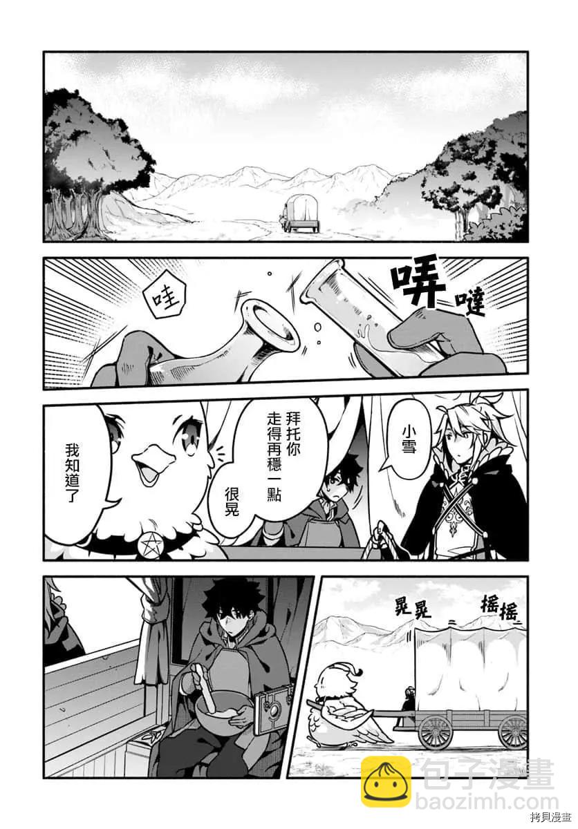 槍之勇者重生錄 - 第27話 懶豬 - 2