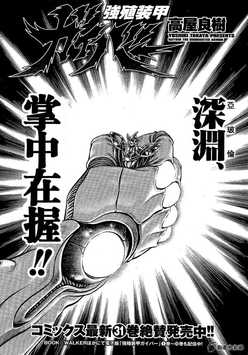強殖裝甲GUYVER - 第232回 - 1